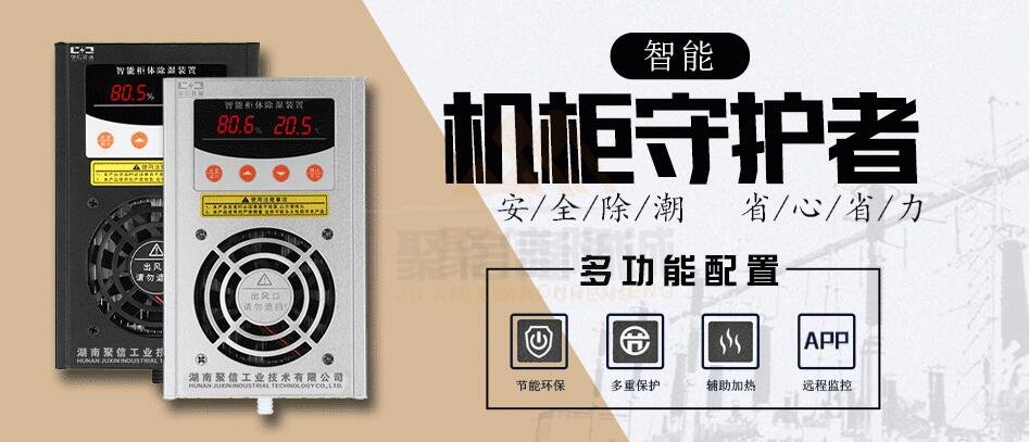 <a href='http://www.ajhwzyh.com' target='_blank'><u>開(kāi)關(guān)柜除濕器</u></a>批發(fā)