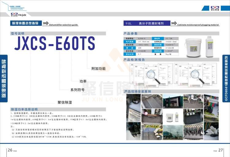 聚信品牌 <a href='http://www.ajhwzyh.com' target='_blank'><u>智能除濕裝置</u></a>