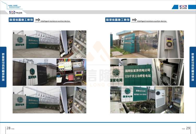 聚信品牌 <a href='http://www.ajhwzyh.com' target='_blank'><u>智能除濕裝置</u></a>