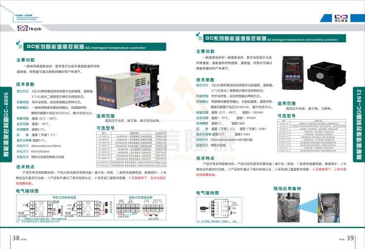 聚信品牌 <a href='http://www.ajhwzyh.com' target='_blank'><u>智能除濕裝置</u></a>
